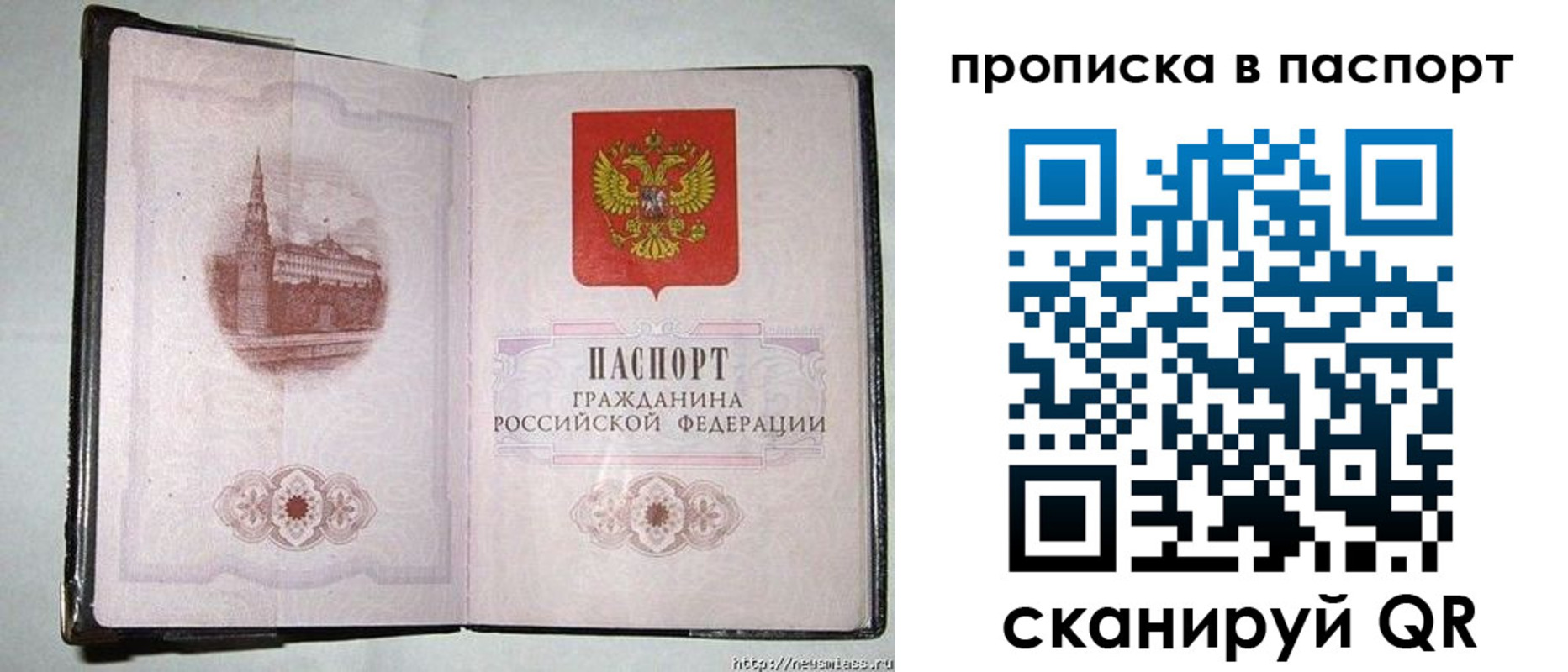 прописка штамп в Гороховце