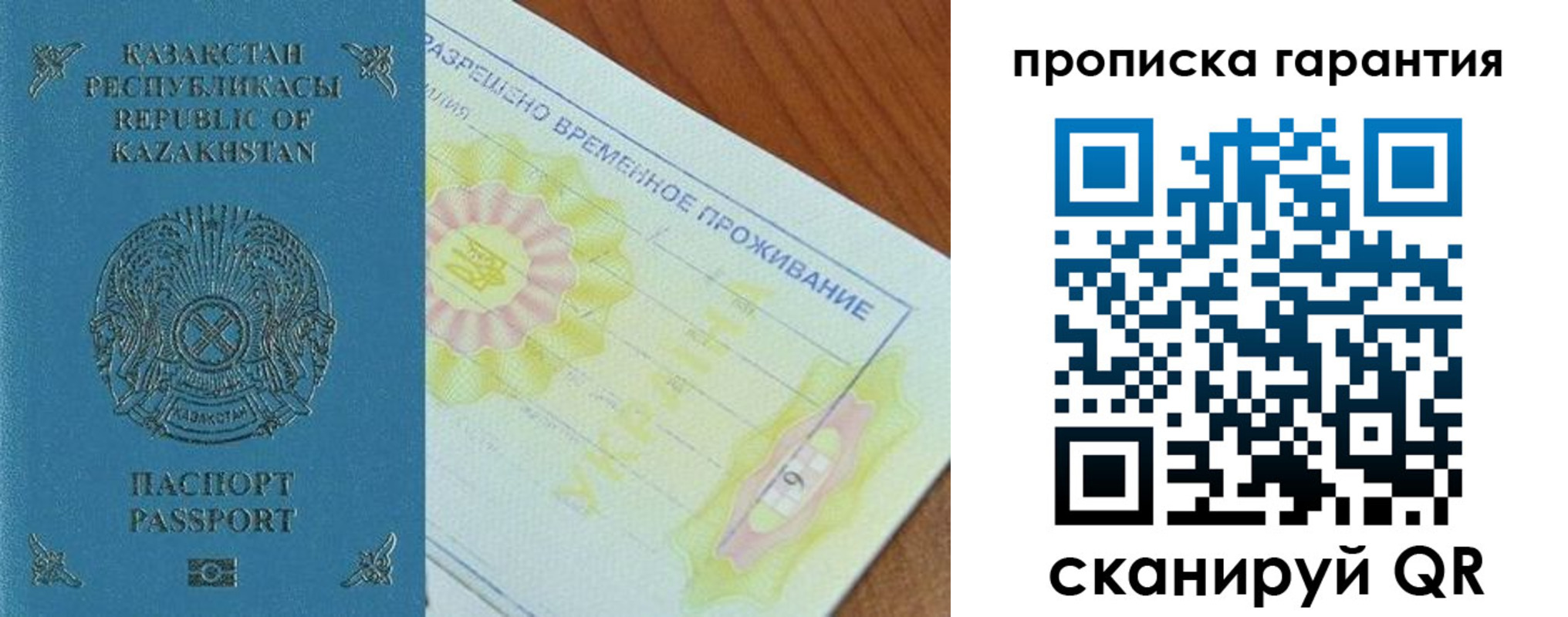 временная регистрация гарантия в Гороховце