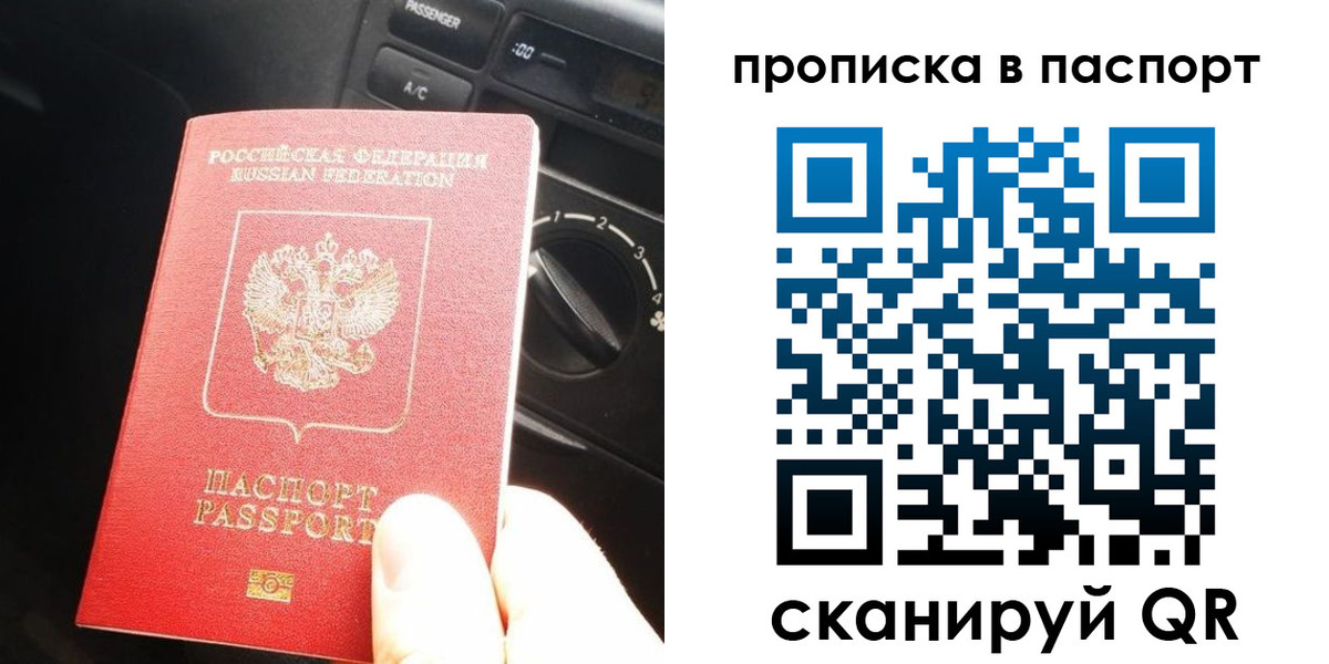 прописка гарантия в Гороховце
