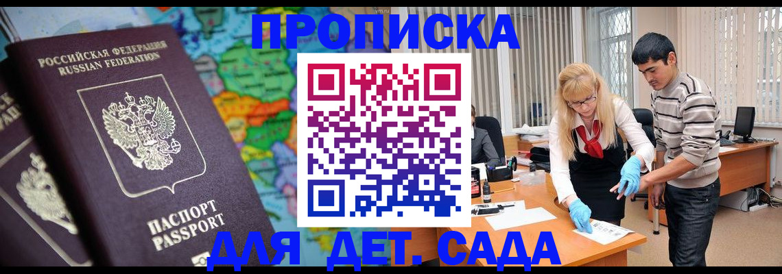 прописка для работы в Гороховце