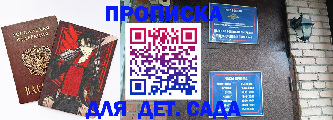 прописка штамп в Гороховце