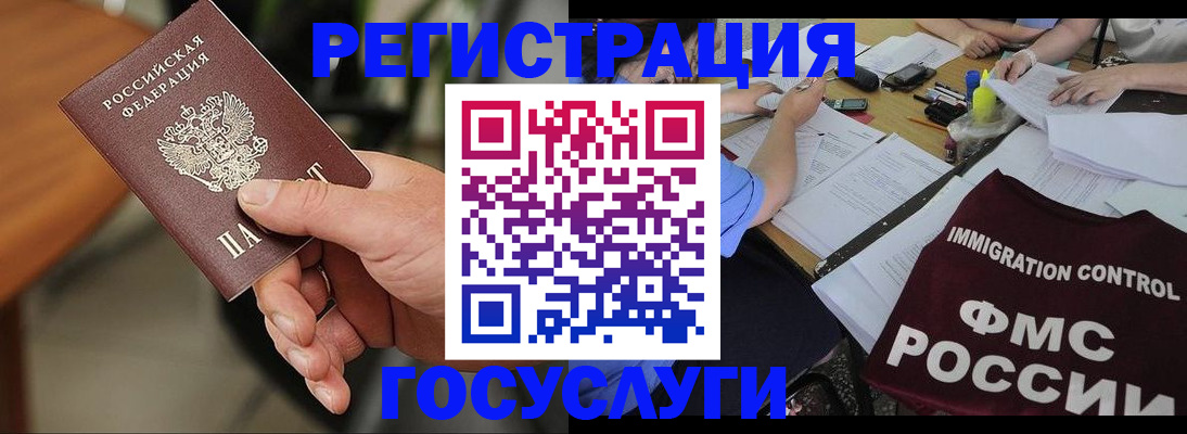 временная регистрация 2025 в Гороховце
