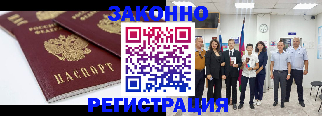 временная регистрация для всех в Гороховце