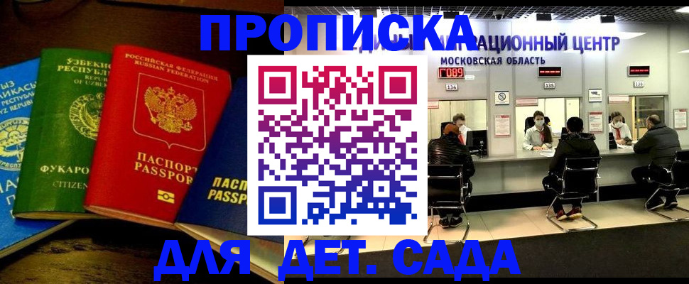 прописка иностранных граждан в Гороховце