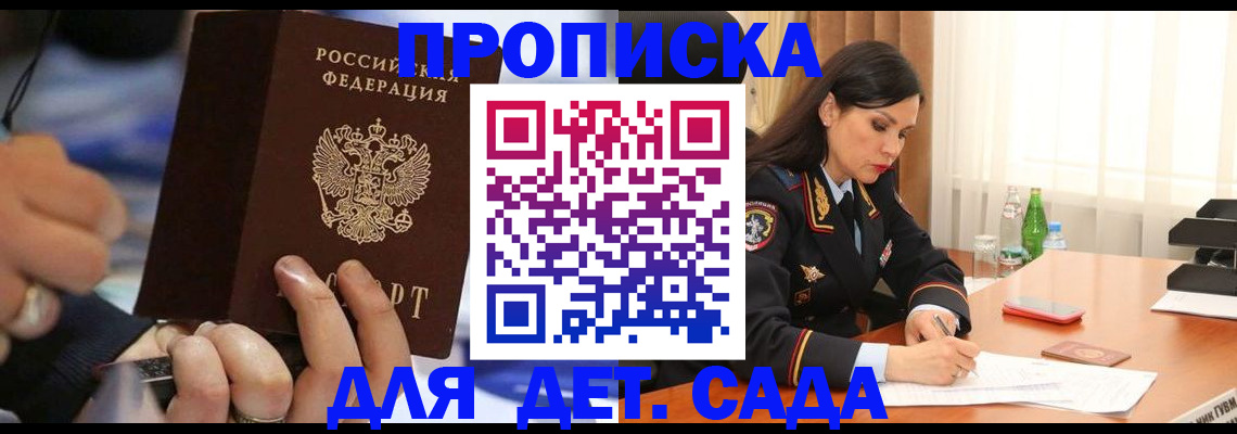 временная регистрация надежно в Гороховце