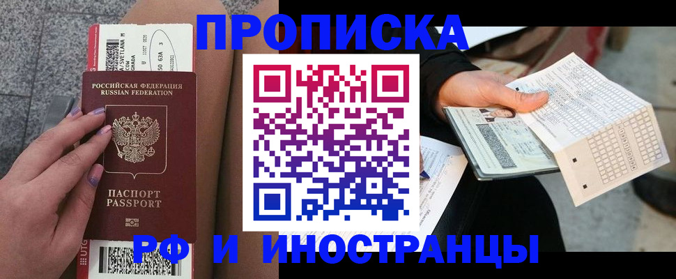 купить прописку в Гороховце