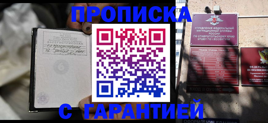 прописка паспорт в Гороховце