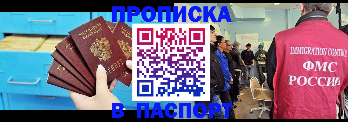 прописка штамп в Гороховце