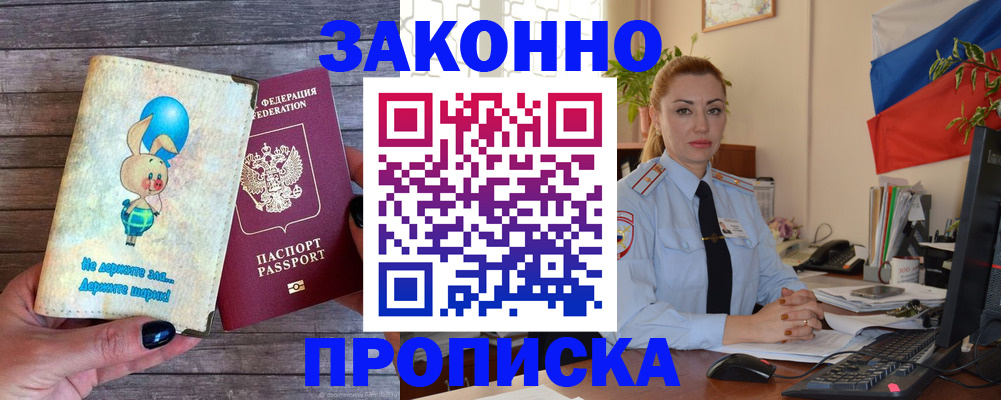 временная регистрация собственник в Гороховце