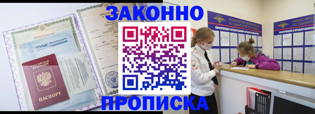 временная регистрация купить в Гороховце
