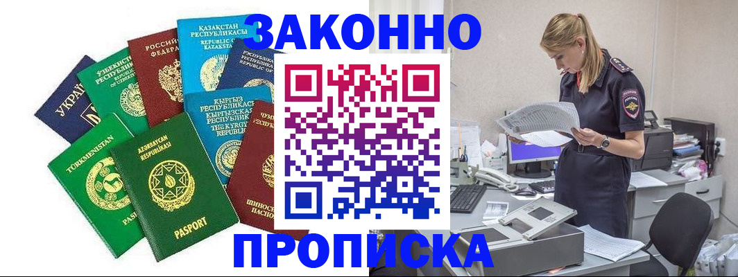 временная регистрация недорого в Гороховце